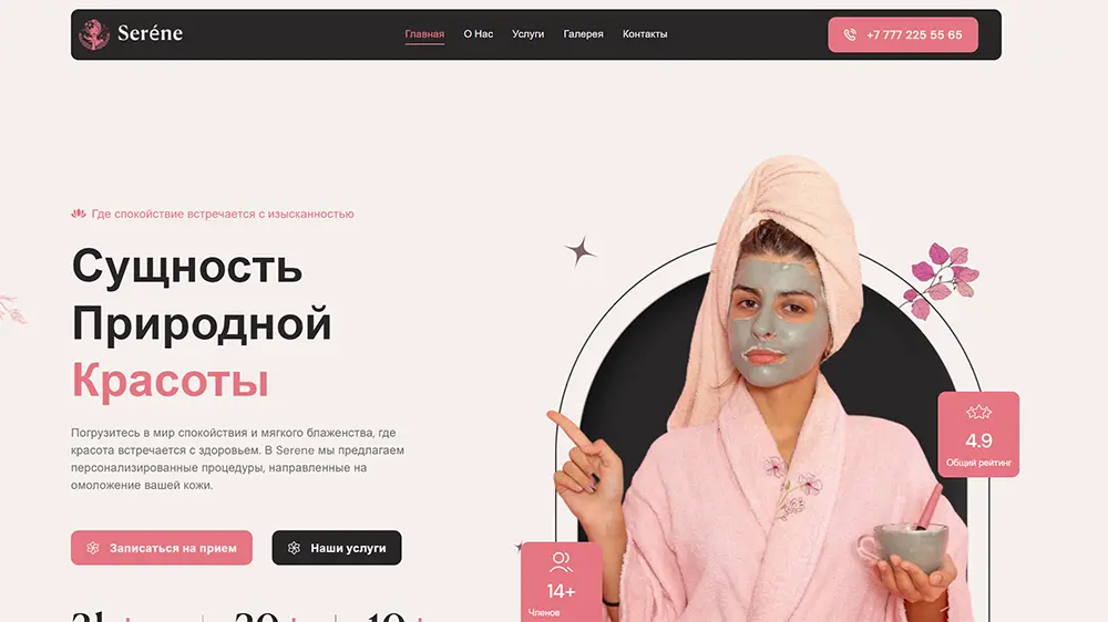 Салон Serene