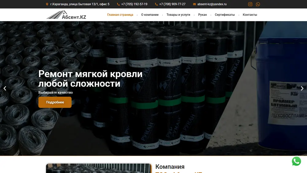 Рукан Караганда