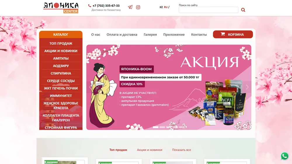 Японика центер Казахстан