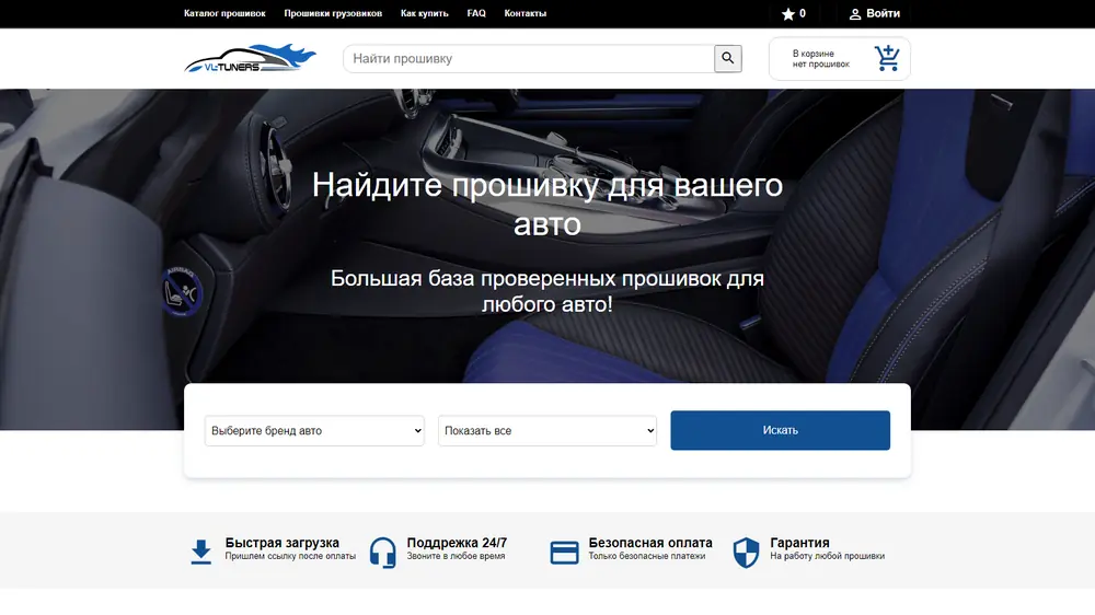 VL Tunners прошивки авто